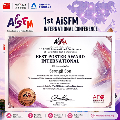 제1회 아시아고양이수의사회 국제컨퍼런스 BEST POSTER AWARD INTERNATIONAL 수상